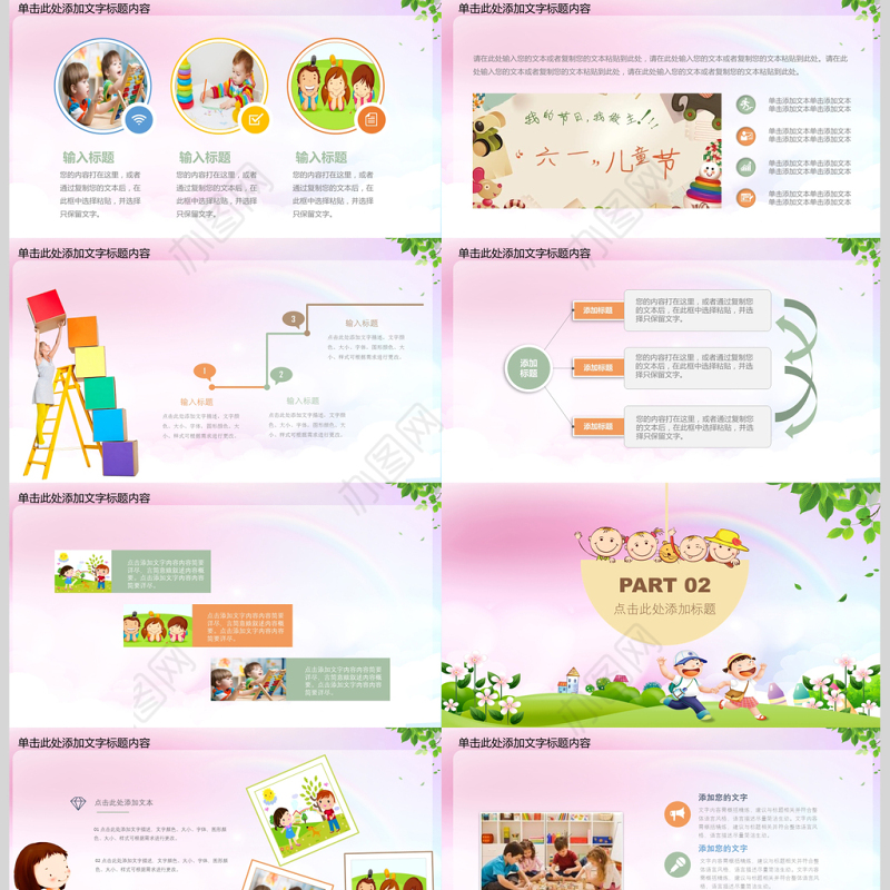 2021六一儿童节在阳光下成长PPT模板