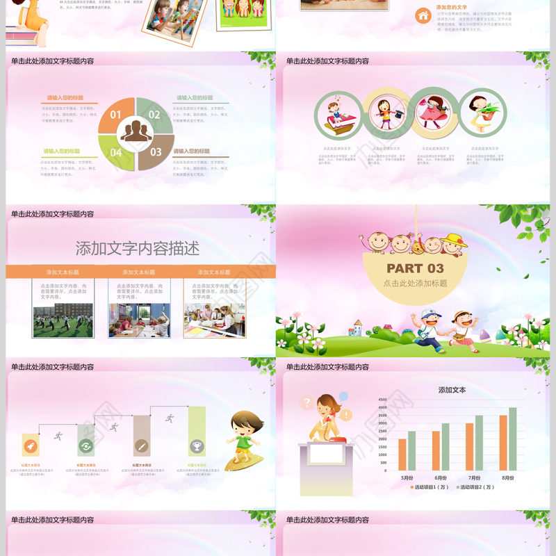 2021六一儿童节在阳光下成长PPT模板