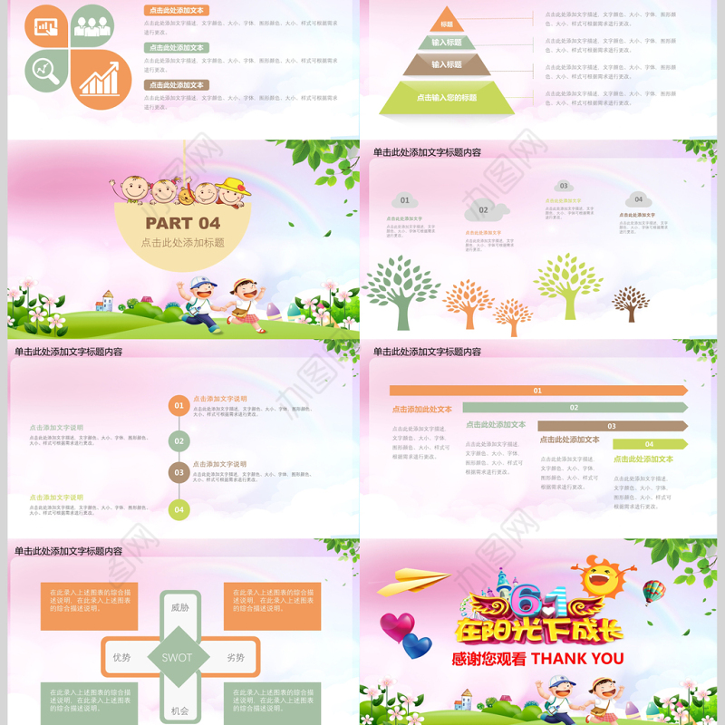 2021六一儿童节在阳光下成长PPT模板