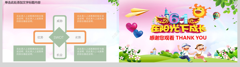 2021六一儿童节在阳光下成长PPT模板