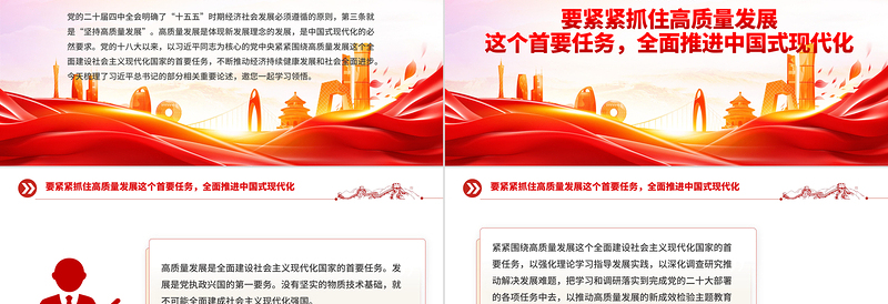 党政风牢牢把握高质量发展这个首要任务PPT总书记重要论述课件