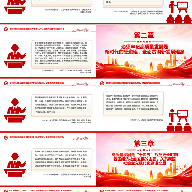 党政风牢牢把握高质量发展这个首要任务PPT总书记重要论述课件