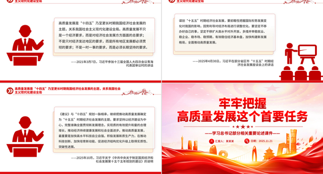 党政风牢牢把握高质量发展这个首要任务PPT总书记重要论述课件