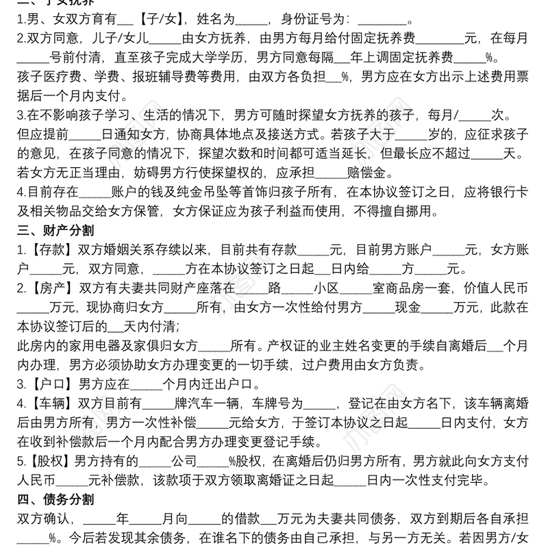 夫妻协议和平离婚协议书参考八篇