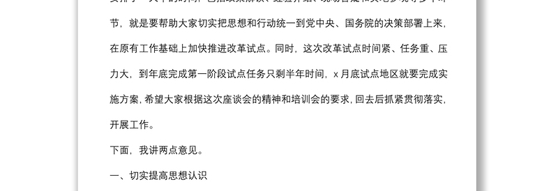 在工程建设项目审批制度改革试点培训会上的讲话