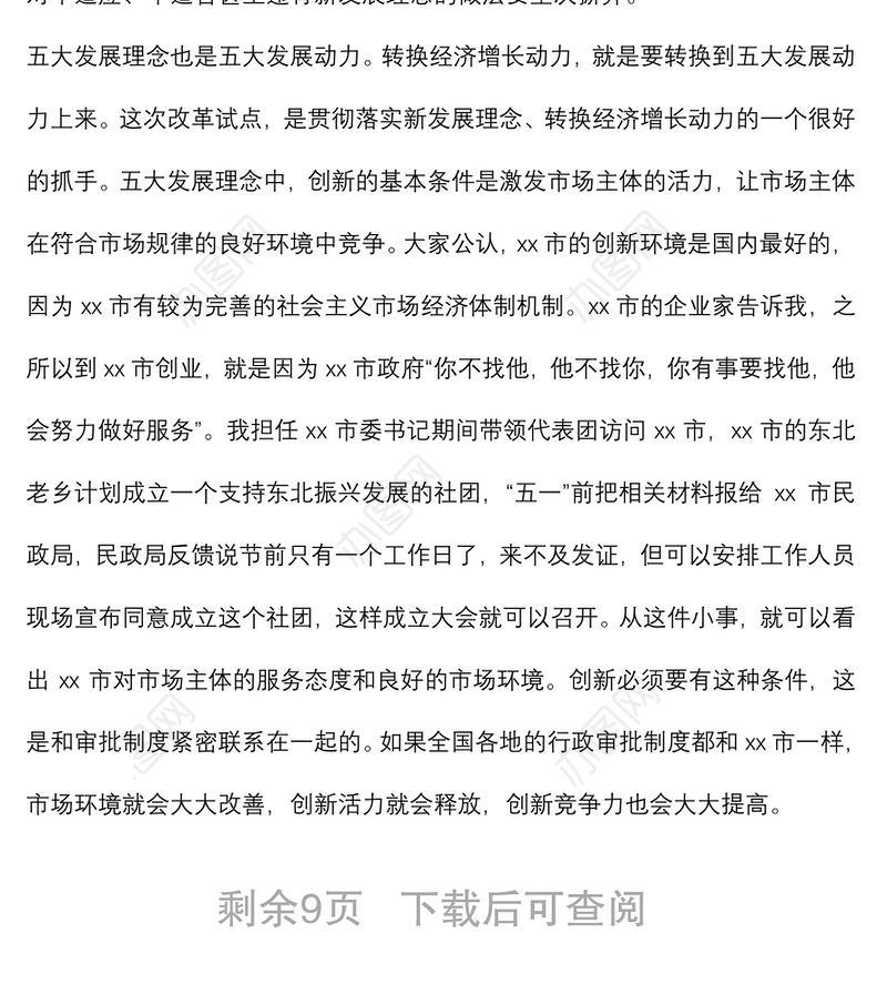 在工程建设项目审批制度改革试点培训会上的讲话