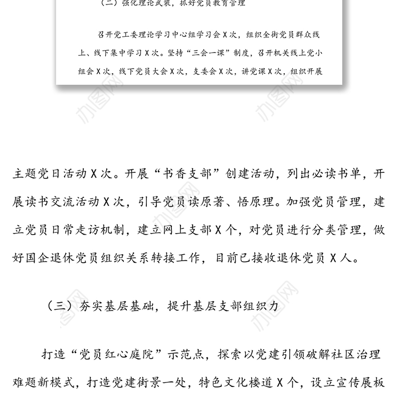 2021年街道社区党建工作总结