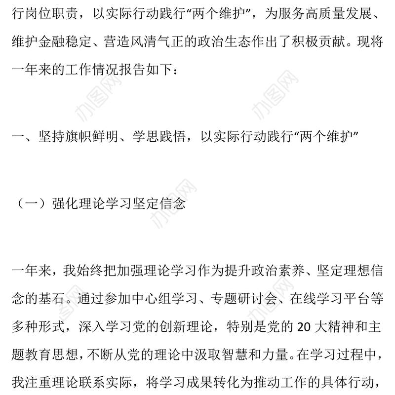 2024年度个人述责述法述廉报告