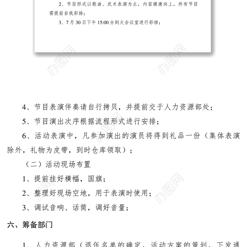 2021【工作方案】八一建军节活动策划方案