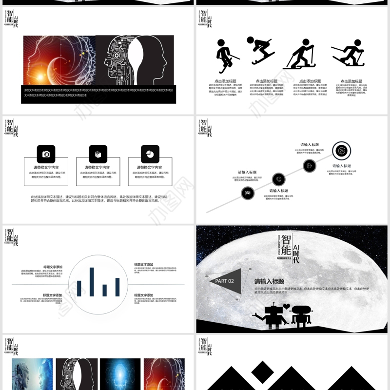 黑白卡通简约AI智能产品发布会PPT