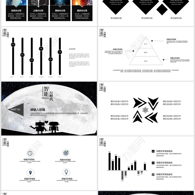 黑白卡通简约AI智能产品发布会PPT
