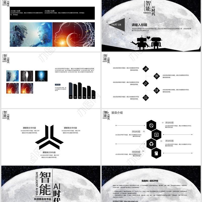 黑白卡通简约AI智能产品发布会PPT