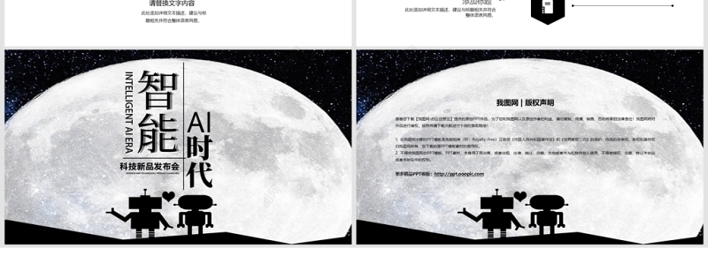 黑白卡通简约AI智能产品发布会PPT