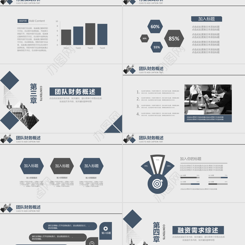大气商务风招商融资商业计划书PPT模板