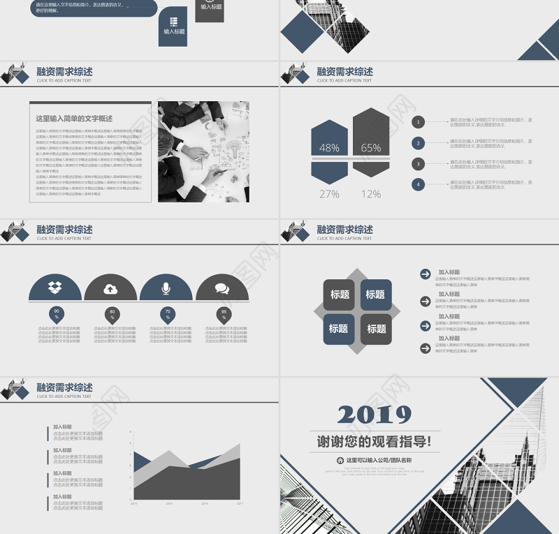 大气商务风招商融资商业计划书PPT模板