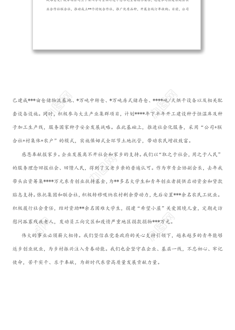 青年党员座谈会发言：奋进正当时 青春勇担当