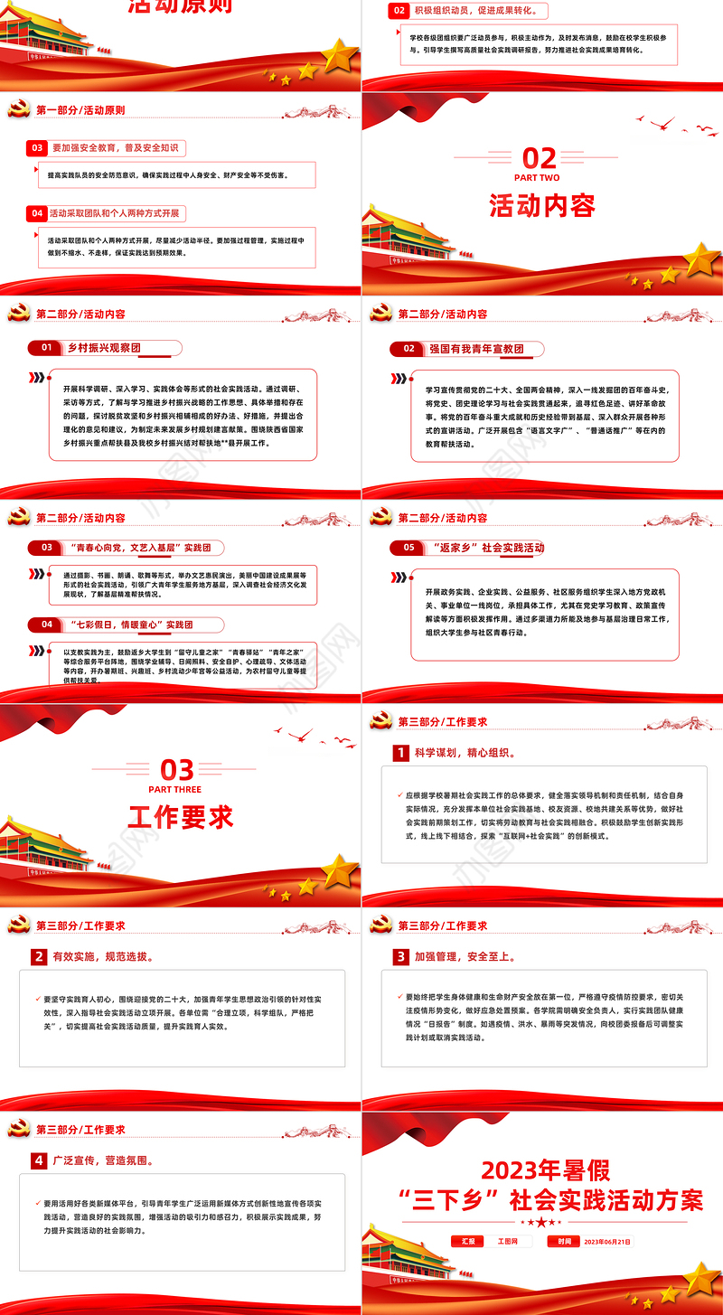 2023年度暑期“三下乡”社会实践活动方案PPT精美实用大学生积极投身社会实践模板