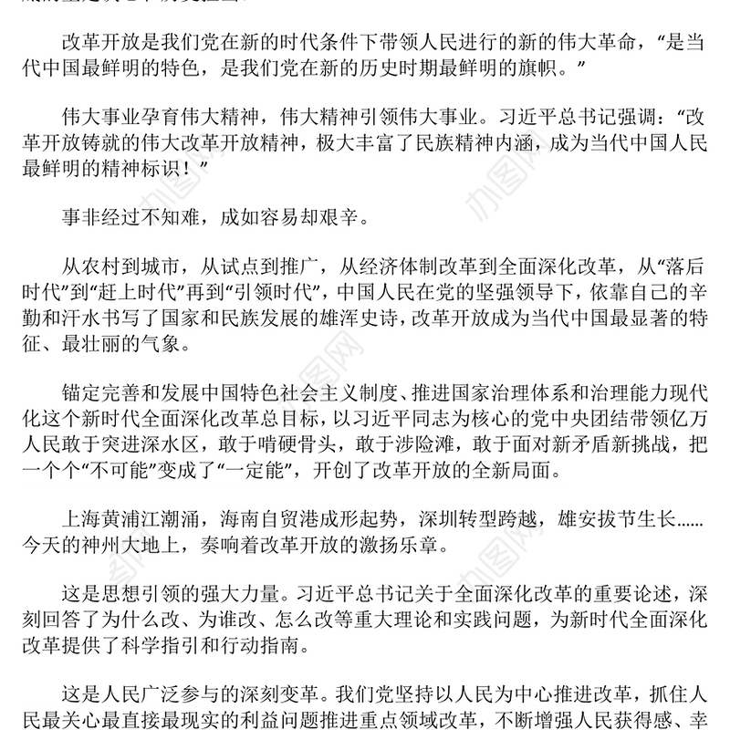精美简洁弘扬伟大改革开放精神进一步推进全面深化改革PPT课件(讲稿)