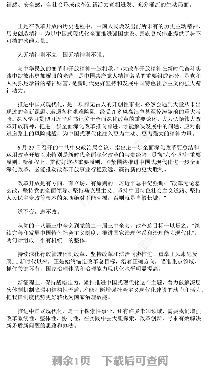 精美简洁弘扬伟大改革开放精神进一步推进全面深化改革PPT课件(讲稿)