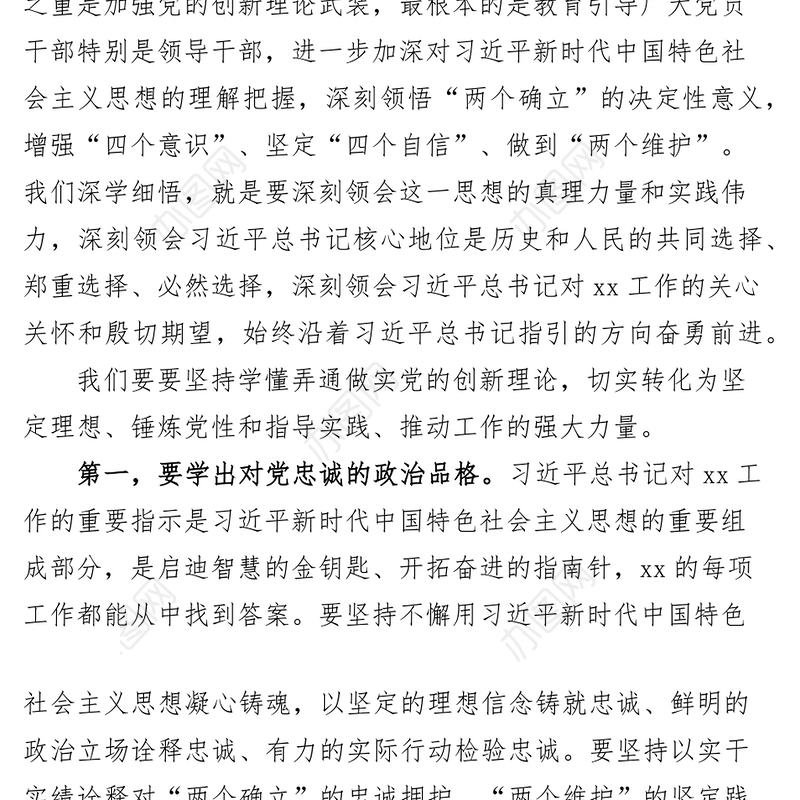 【4篇】学习贯彻新时代特色思想主题教育研讨发言材料（心得体会）