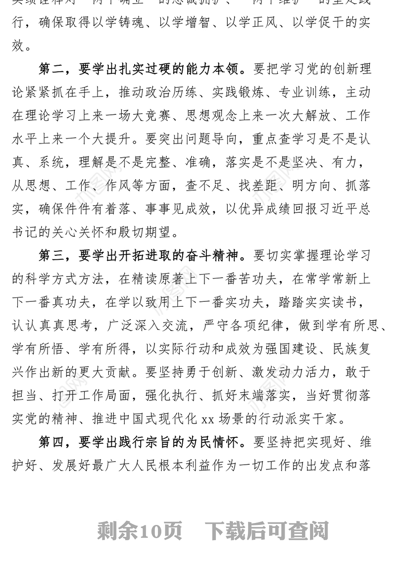 【4篇】学习贯彻新时代特色思想主题教育研讨发言材料（心得体会）