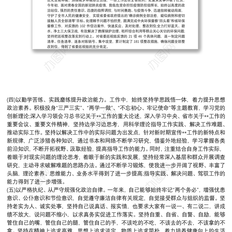 关于个人政治素质自查报告 政治素质自查自评报告【八篇】