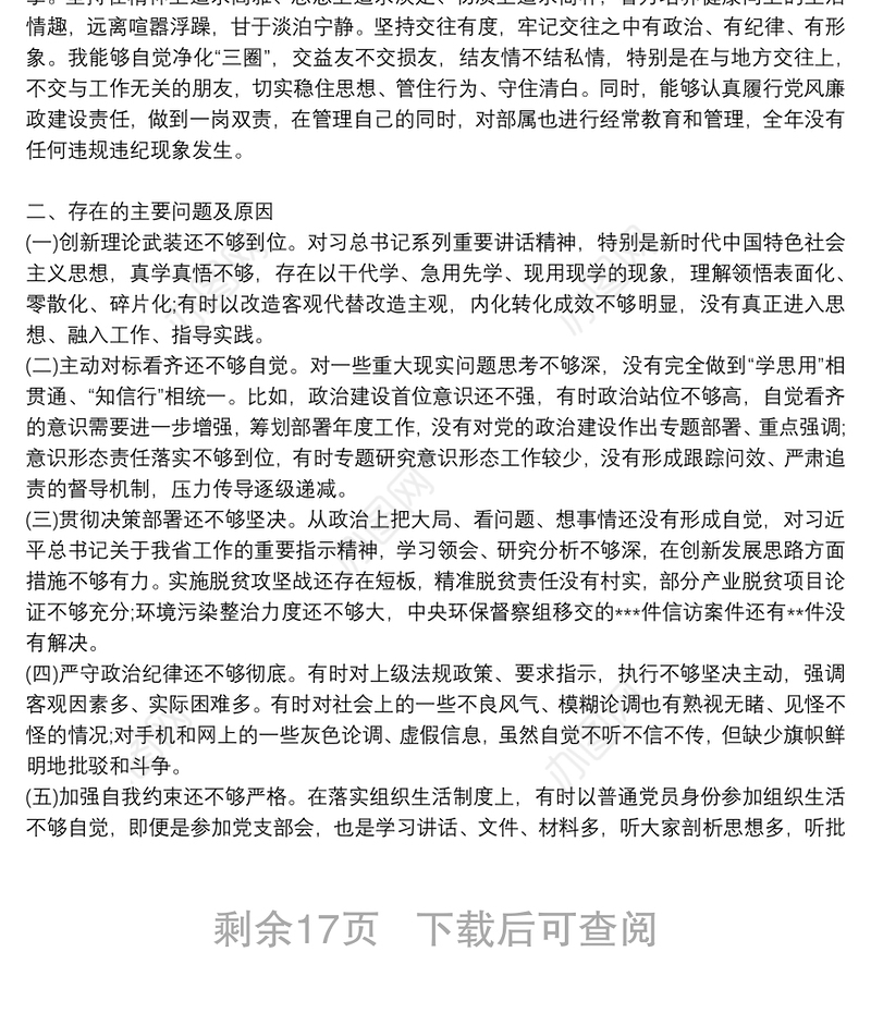 关于个人政治素质自查报告 政治素质自查自评报告【八篇】