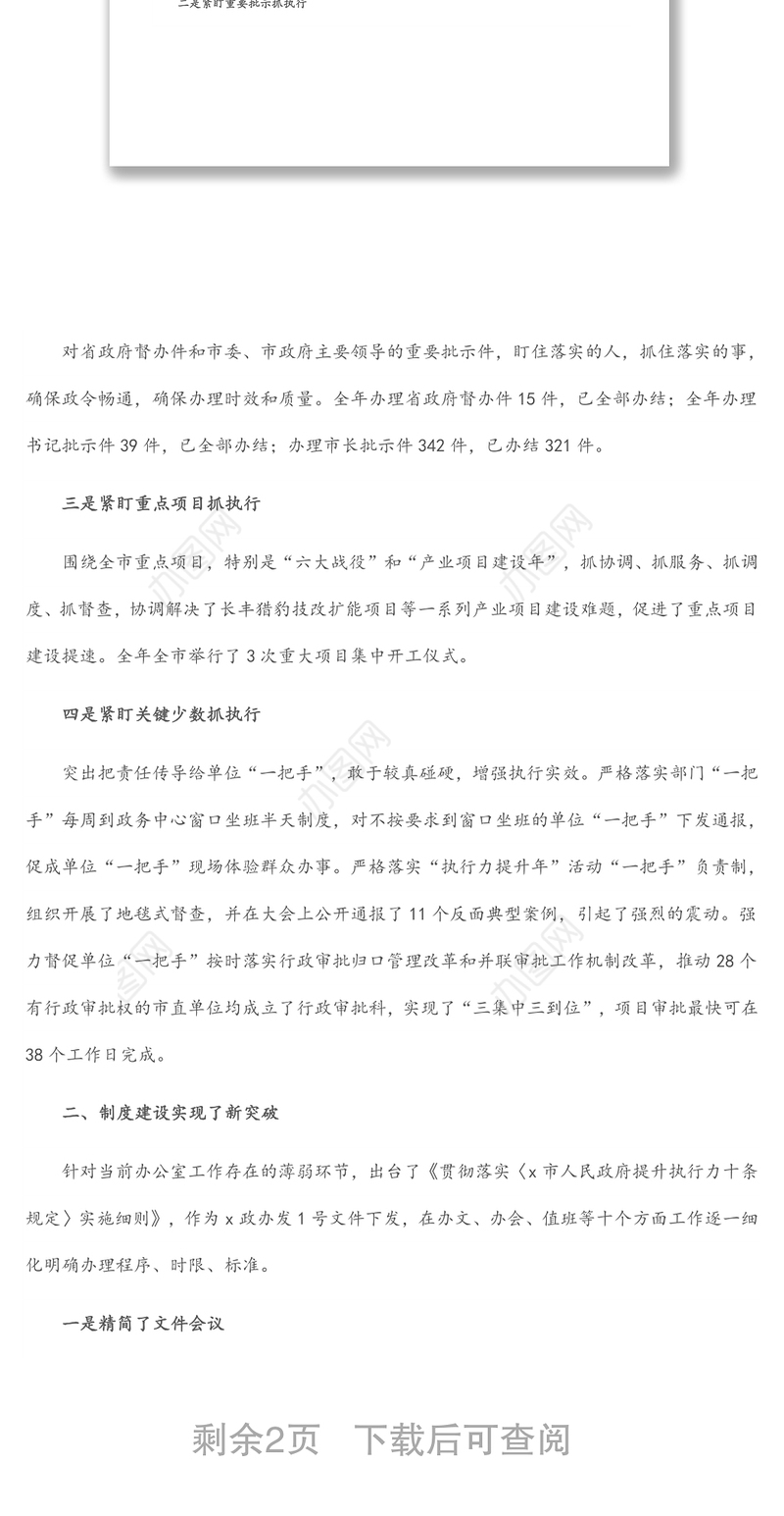 市政府“执行力提升年”活动交流发言