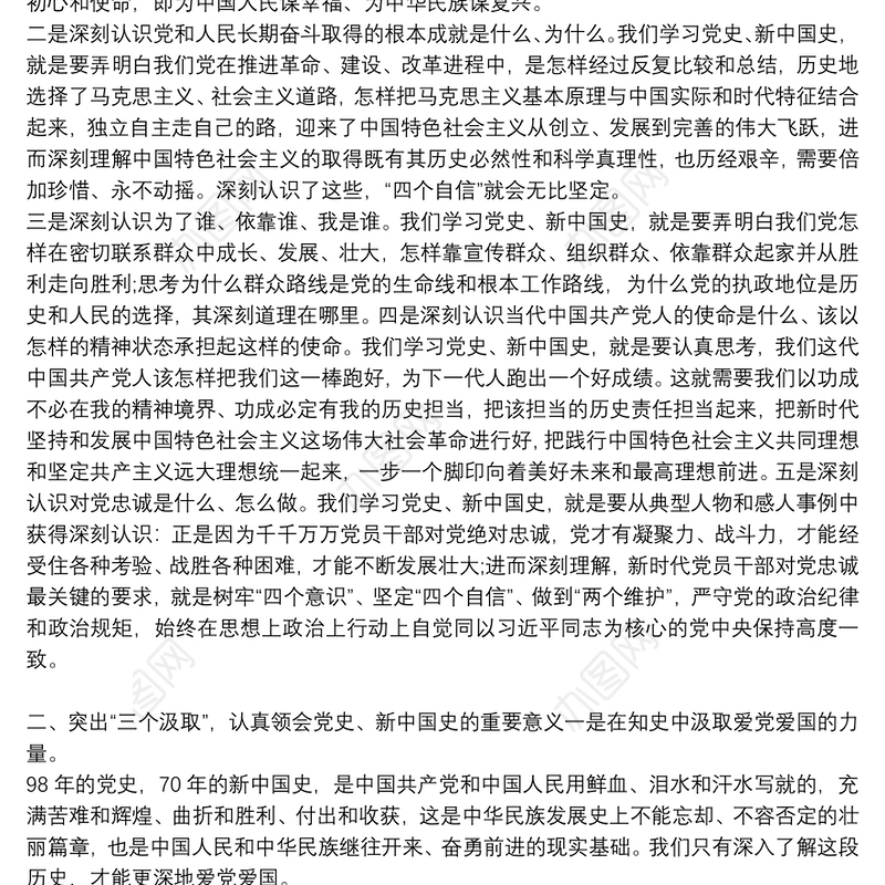 「党课」中国共产党党史讲稿党史党课讲稿五篇