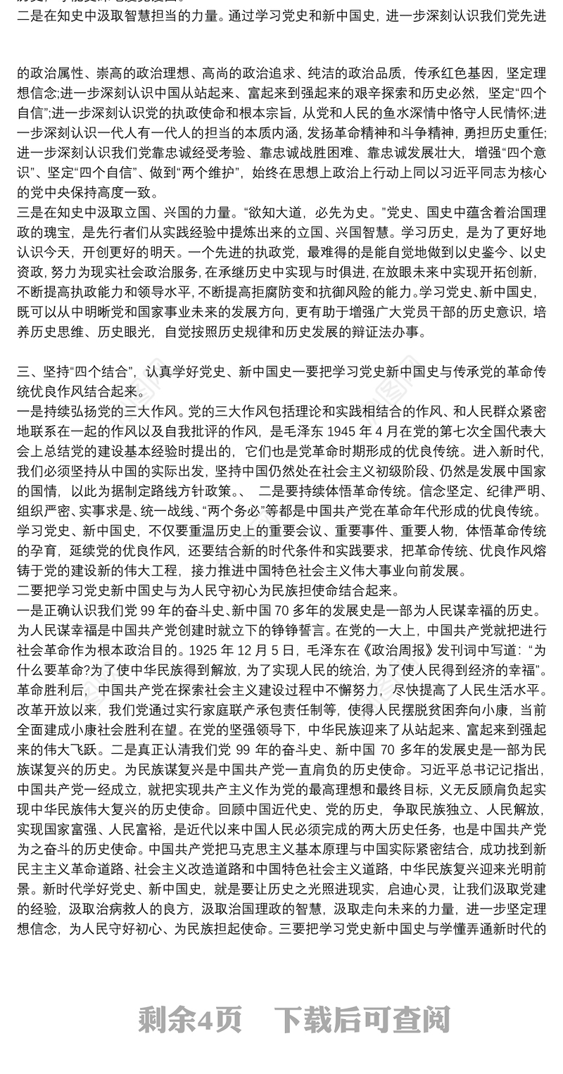 「党课」中国共产党党史讲稿党史党课讲稿五篇