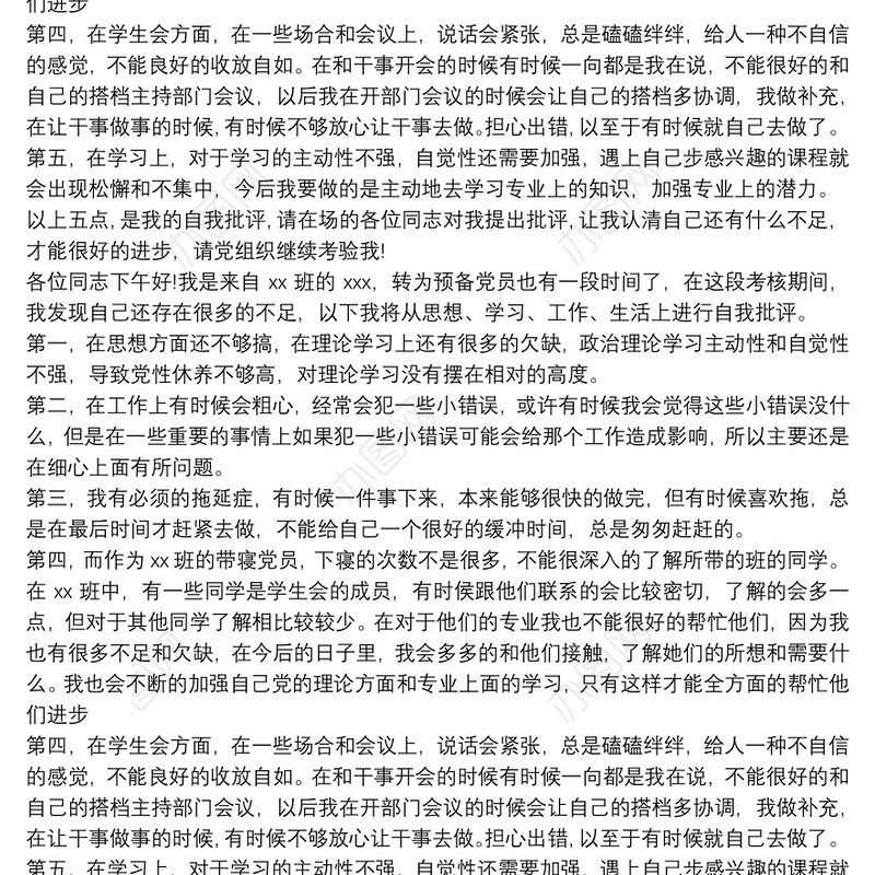 开展批评与自我批评发言稿 党支部书记批评与自我批评发言稿3篇
