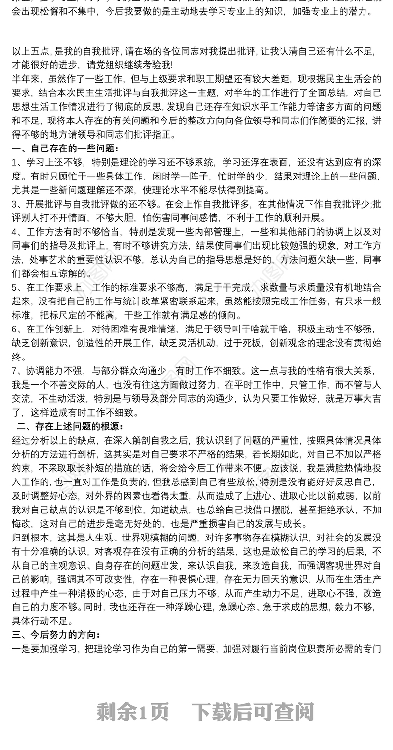 开展批评与自我批评发言稿 党支部书记批评与自我批评发言稿3篇