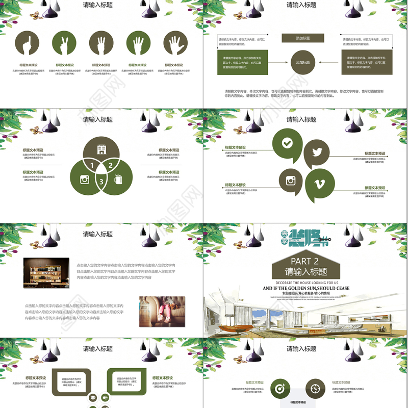 简约小清新家装装修节策划计划书