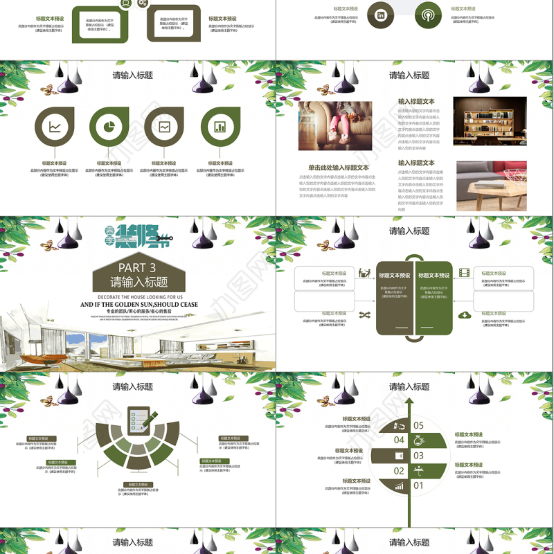 简约小清新家装装修节策划计划书