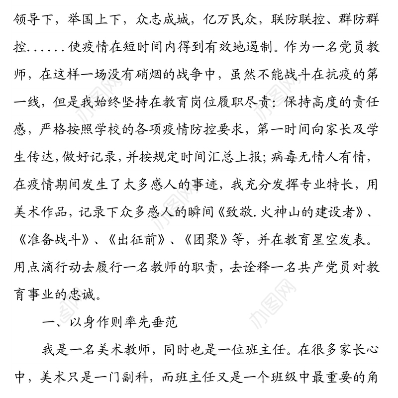 优秀教师党员代表发言：牢记使命，不负韶华