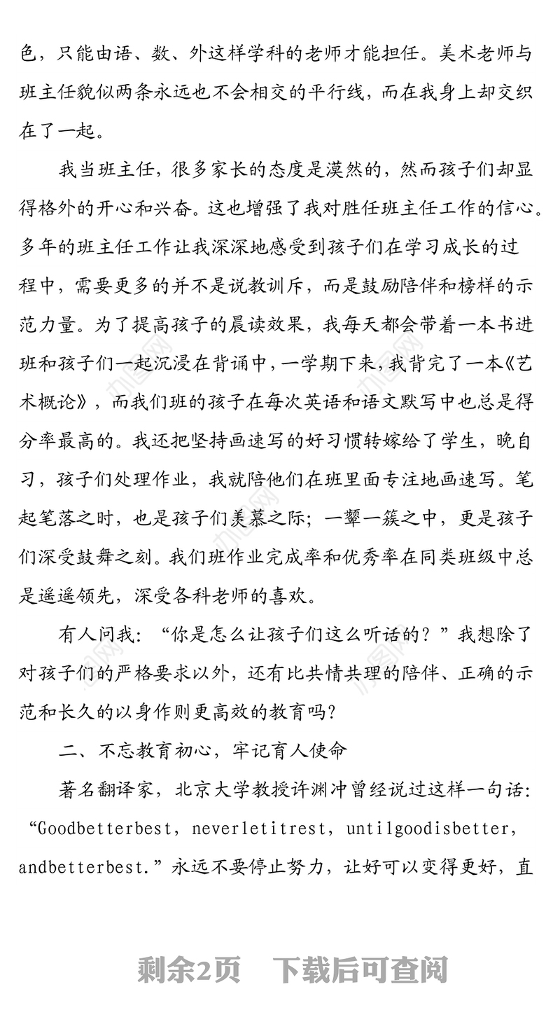 优秀教师党员代表发言：牢记使命，不负韶华