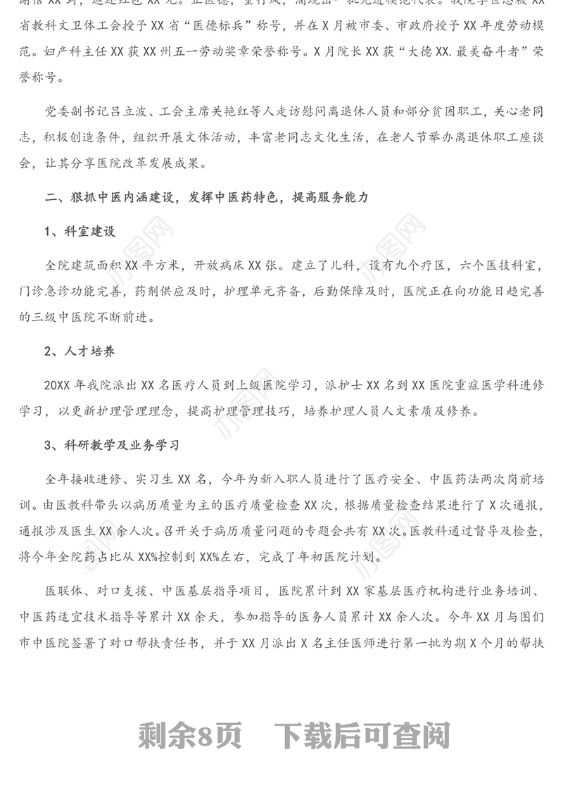 X医院20XX年工作总结和20XX年工作计划