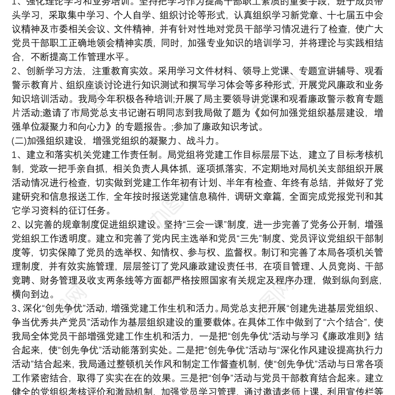 机关党委20xx年党建工作总结三篇