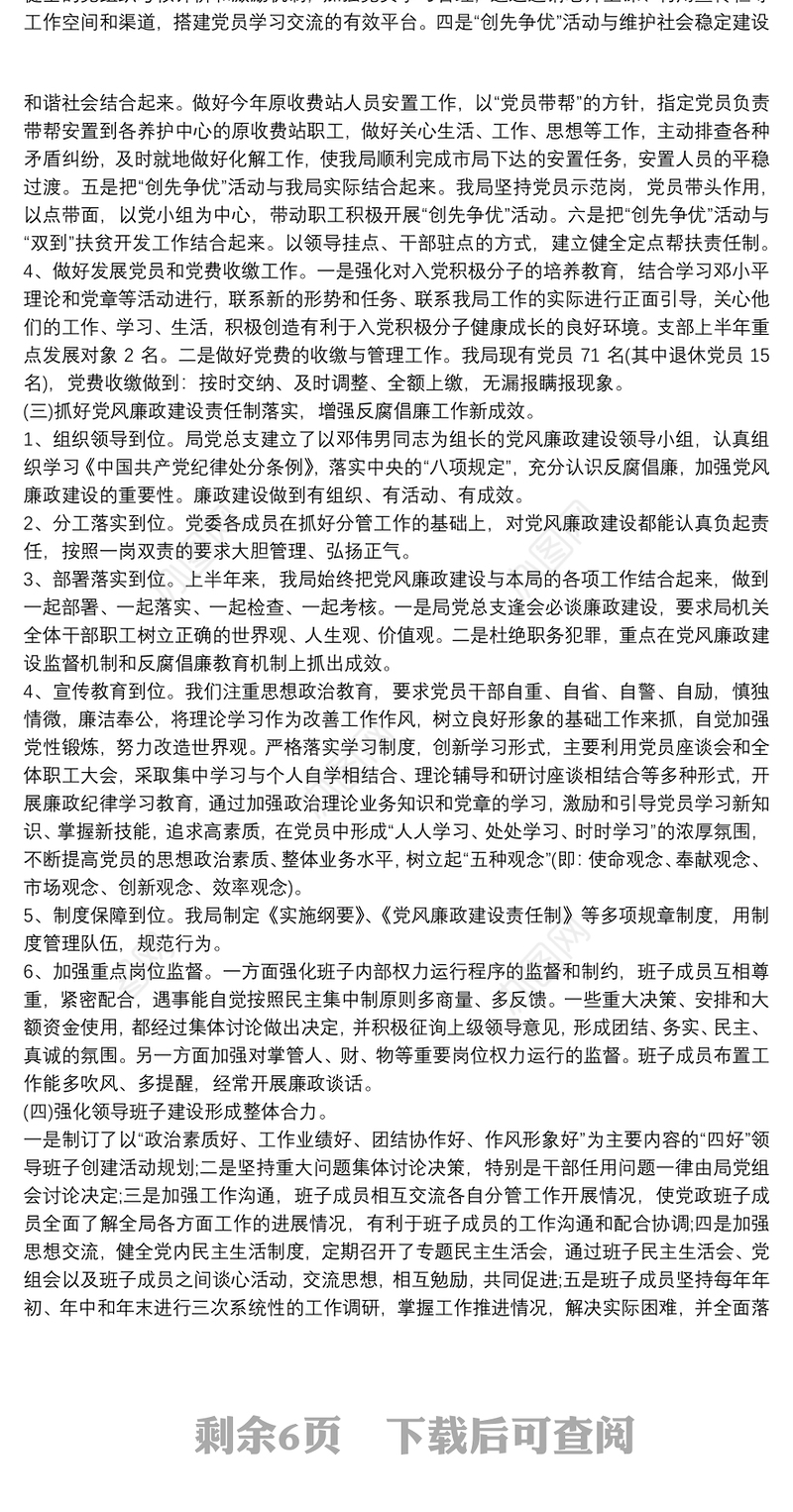 机关党委20xx年党建工作总结三篇