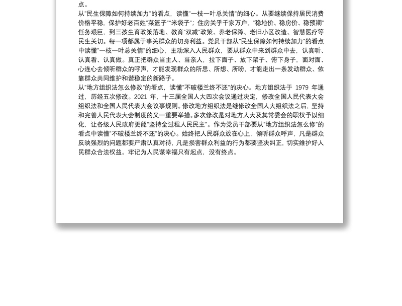 青年干部学习2022年”两会”精神心得体会