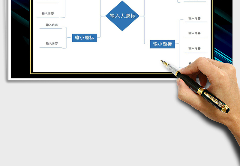 2021年思维导图通用版