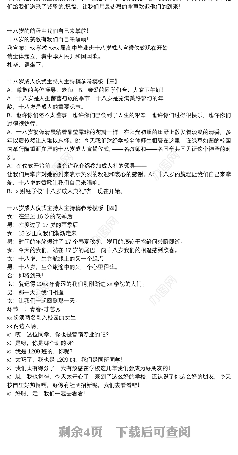 十八岁成人仪式主持人主持稿参考模板