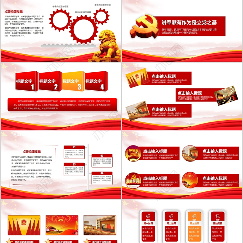 2017讲党性比奉献立足岗位讲奉献PPT