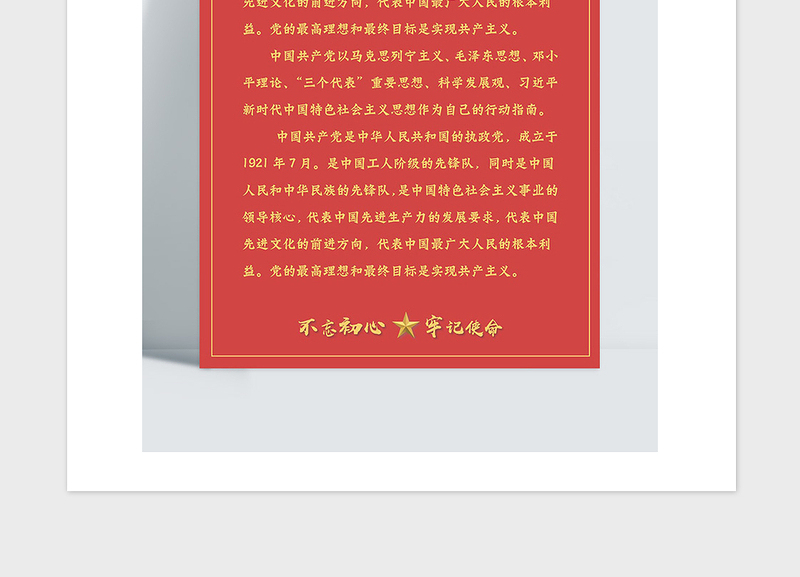 2021年建党100周年信纸