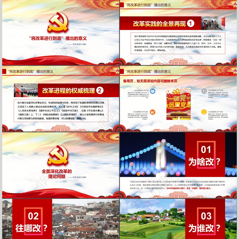 将改革进行到底全面深化改革学习解读ppt课件