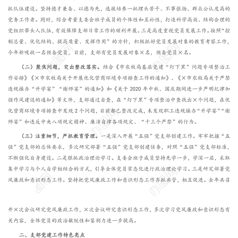 X管理站党支部书记2020年度抓党建工作述职报告