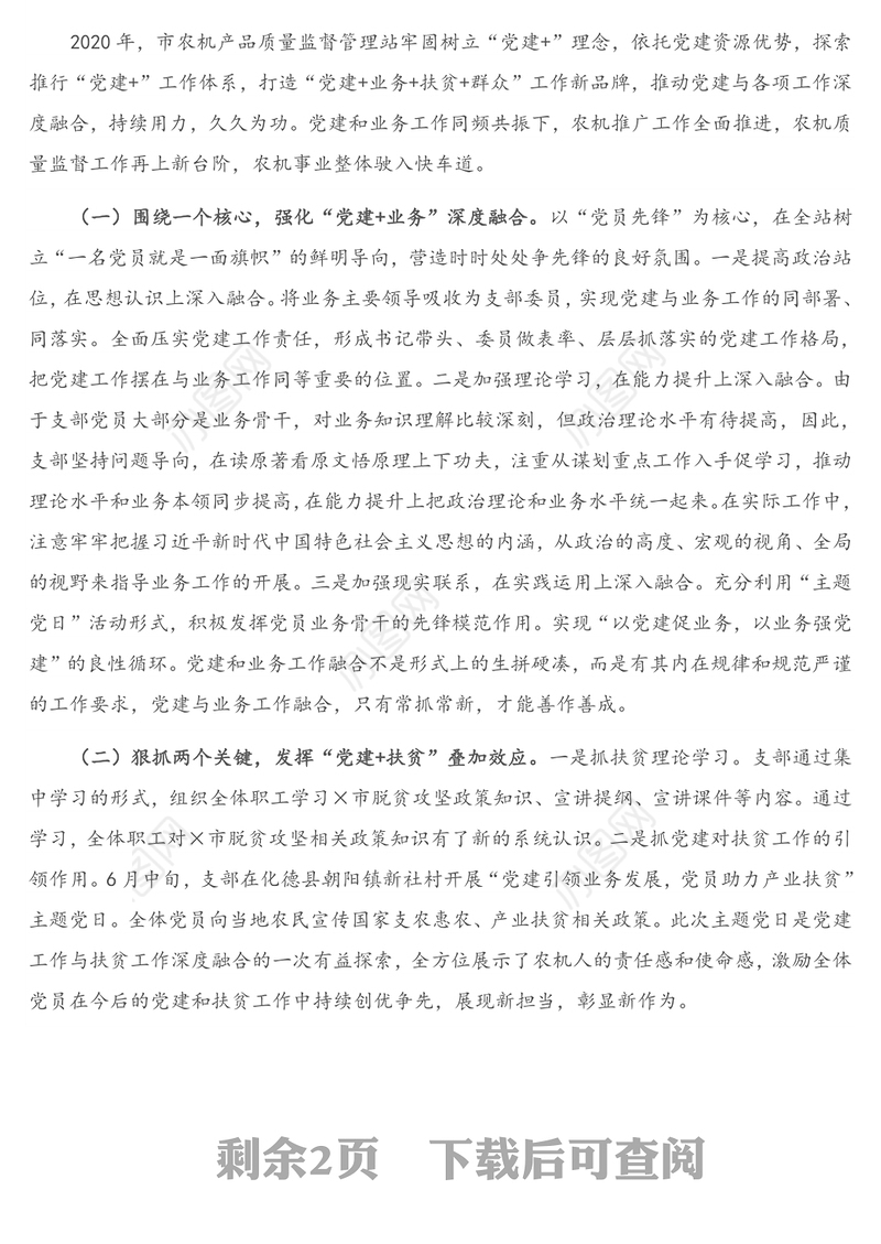 X管理站党支部书记2020年度抓党建工作述职报告