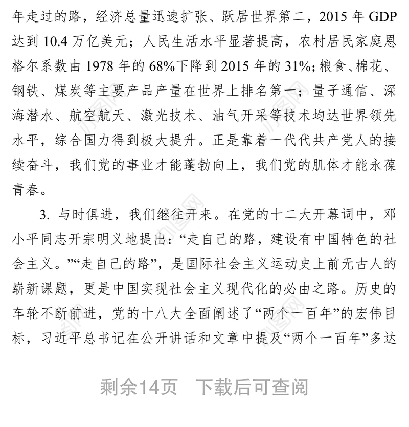 新时代，我们如何做到不忘初心不忘初心主题教育