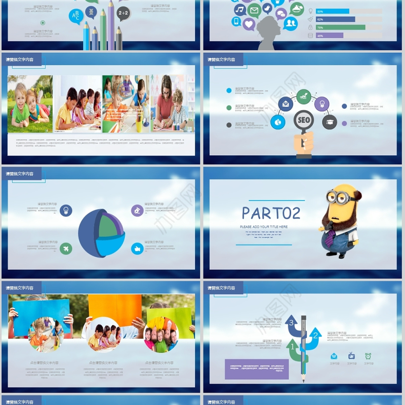 2017蓝色海洋风卡通小学课件动态PPT