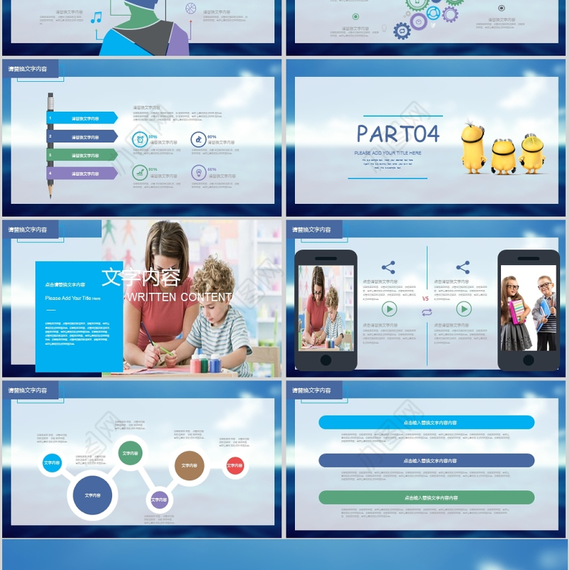 2017蓝色海洋风卡通小学课件动态PPT